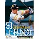 上林誠知(福岡ソフトバンクホークス) 2018年カレンダー