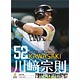 川崎宗則(福岡ソフトバンクホークス) 2018年カレンダー