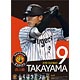 高山俊(阪神タイガース) 2018年カレンダー
