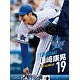 山崎康晃(横浜DeNAベイスターズ) 2018年カレンダー