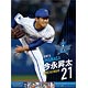 今永昇太(横浜DeNAベイスターズ) 2018年カレンダー