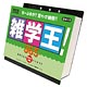 雑学王!365 2018年カレンダー
