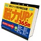 脳力UP!365問 2018年カレンダー