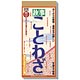 故事ことわざ 2018年カレンダー