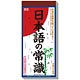 日本語の常識 2018年カレンダー