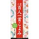 小倉百人一首こよみ 2018年カレンダー