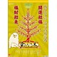 金のなる木 日々是吉日暦 2018年カレンダー