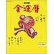金運暦 2018年カレンダー