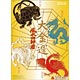 大金運 風水四神暦 2018年カレンダー