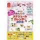 便利なみんなのスケジュール 2018年カレンダー