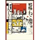 招福ねこ暦 2018年カレンダー