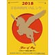 幸せの黄色いカレンダー 2018年カレンダー