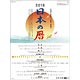 日本の暦 2018年カレンダー