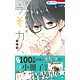 うそカノ 9巻 小冊子付き 特装版 (書籍)