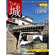 日本の城 改訂版 第37号 彦根城