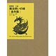 豪華版 小説 魔法使いの嫁 金糸篇 (書籍)