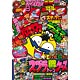 月刊コロコロコミック 2017年08月号 (雑誌)