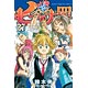 七つの大罪 27巻 特製Tシャツ付き限定版 (書籍)