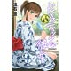 ドメスティックな彼女 14巻 特装版 (書籍)
