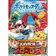 劇場版ポケットモンスター キミにきめた! REMIX (雑誌)