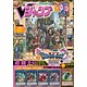 Vジャンプ 2017年9月号 (雑誌)