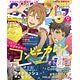 B’s LOG(ビーズログ) 2017年09月号 (雑誌)