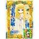 鬼灯の冷徹(25)限定版 (書籍)