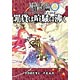 モノトーンミュージアムRPG スーパーシナリオサポート Vol.2 罪貨は喧騒に沸く (書籍)