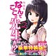 なんでここに先生が!? 2巻 特装版 (書籍)