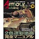 月刊アーマーモデリング 2017年10月号 (雑誌)