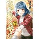ドメスティックな彼女 15巻 特装版 (書籍)