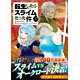 転生したらスライムだった件(5) 特装版 おっぺけぺ2種付き (書籍)