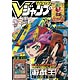 Vジャンプ 2017年11月号 (雑誌)