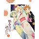 BD 亜人ちゃんは語りたい 7 完全生産限定版 (Blu-ray Disc)