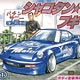 1/24 Shakotan Boogie Bangai Hen No.SP Akira no Z (1) (Blue) Plastic Model