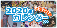 2020カレンダー