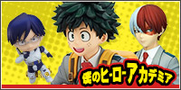 僕のヒーローアカデミア