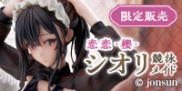 https://img.amiami.jp/images/b/jpkoikoishiori200.jpg