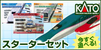 KATOスターターセット 