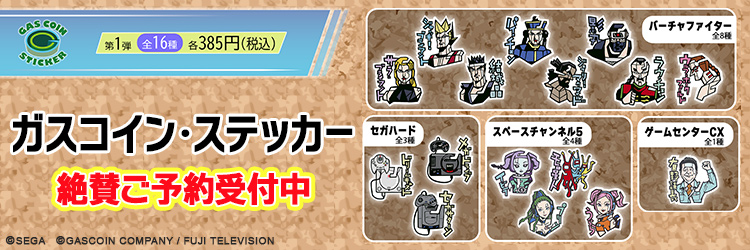 https://img.amiami.jp/images/b/large/gascoinsticker1st.jpg