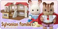 シルバニアファミリー