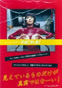 希少品 未開封 新潮社 月刊 杉本彩 フィギュア