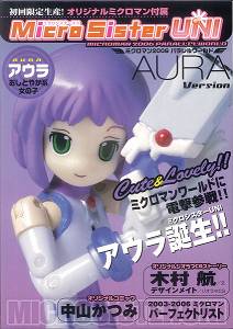 ミクロマン2006 パラレルワールド ミクロシスター ユニ アウラ フィギュア付きコミックス(書籍)