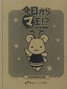 【豪華24冊＋α】今日からマ王！小説22巻＋アニメ化版＋クマハチBOX＋限定CD まるマシリーズ外伝4 今日からマ王！？クマハチ☆すぺしゃる
