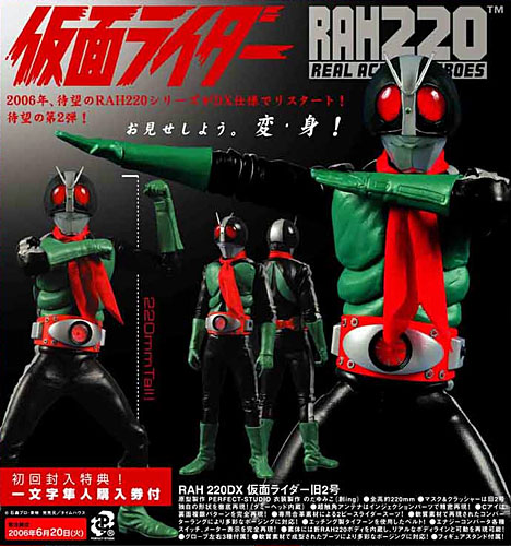 リアルアクションヒーローズ RAH220-040 DX 仮面ライダー旧2号 ...