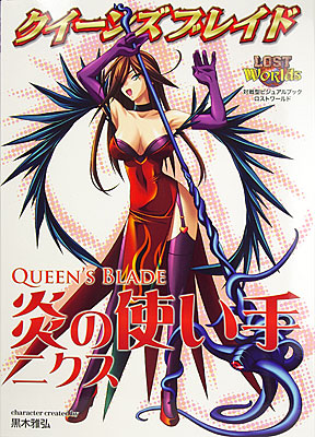 クイーンズブレイド 炎の使い手ニクス（書籍）[ホビージャパン]《在庫切れ》