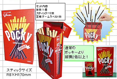 ジャイアントポッキーショック（パーティースナックゲーム）[メガハウス]《在庫切れ》