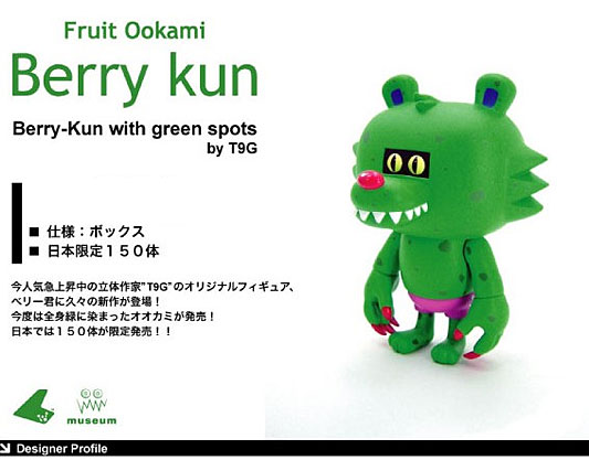 T9G フルーツオオカミ ベリーくん ソフビ フィギュア Fruit Ookami Berry-Kun with green spots[ワンダーウォール]《在庫切れ》