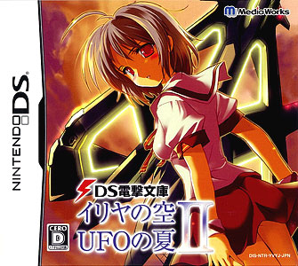 特典】NDS イリヤの空、UFOの夏II（予約特典 付）[メディアワークス