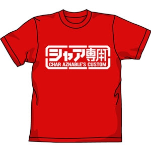 機動戦士ガンダム シャア専用Ｔシャツ/レッド-S（再販）[コスパ]《０４月予約》